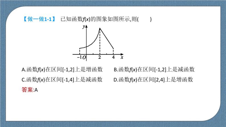 3.2.1.1《单调性与最大（小）值》 课件06