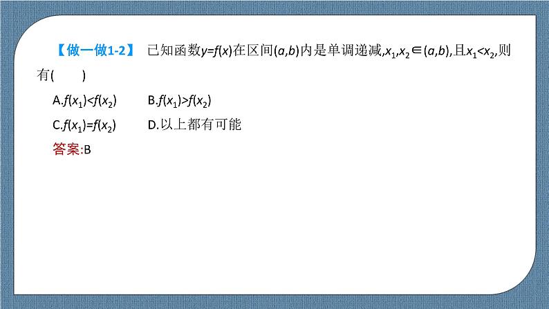 3.2.1.1《单调性与最大（小）值》 课件07