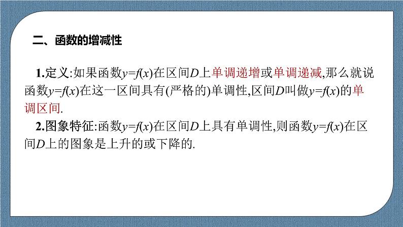 3.2.1.1《单调性与最大（小）值》 课件08