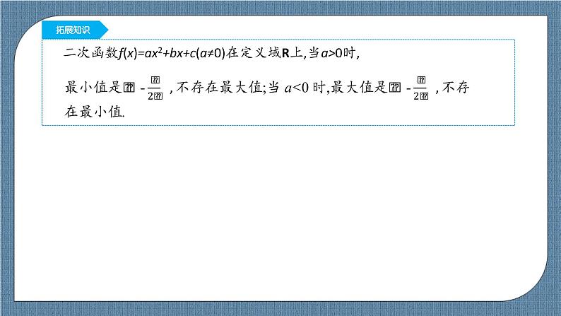 3.2.1.2《 单调性与最大（小）值》课件06