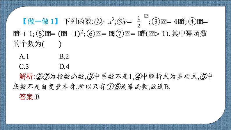 3.3《 幂函数》课件04