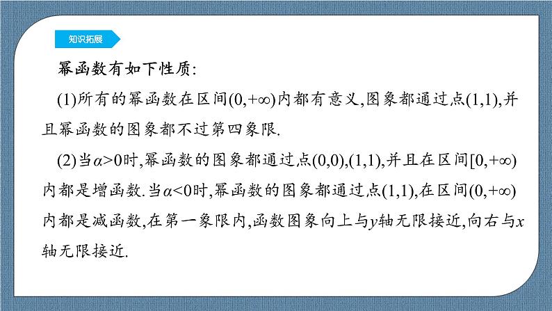 3.3《 幂函数》课件08