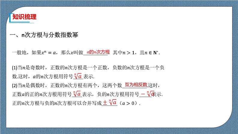 4.1《 指数》课件03