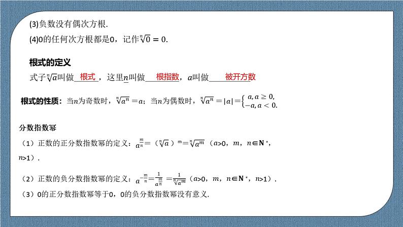 4.1《 指数》课件04