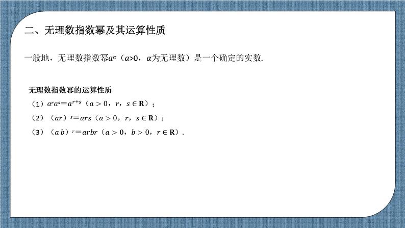 4.1《 指数》课件06