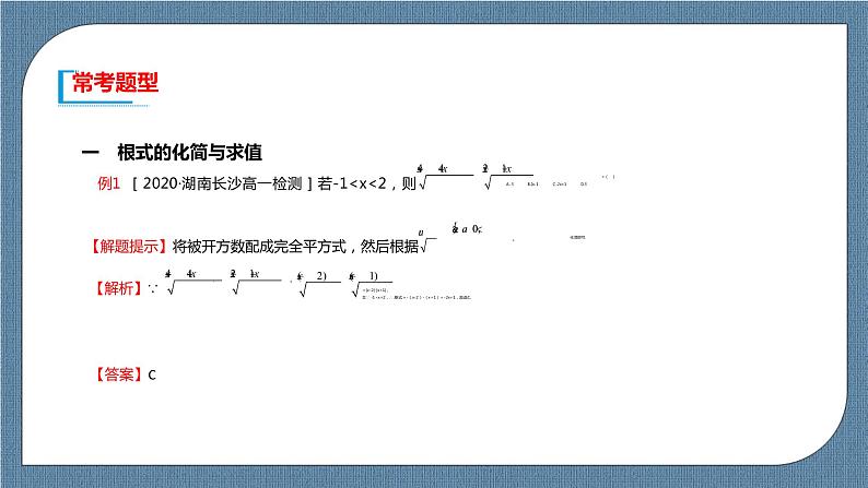 4.1《 指数》课件07