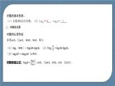 4.3《對數(shù)》課件