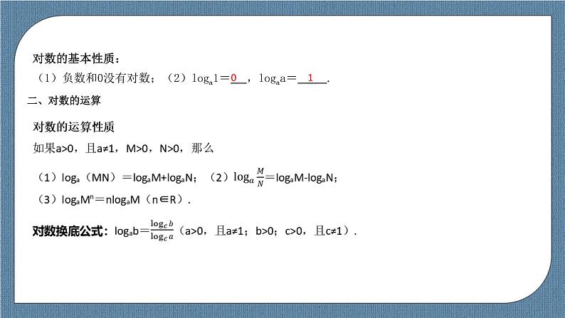 4.3《对数》课件04