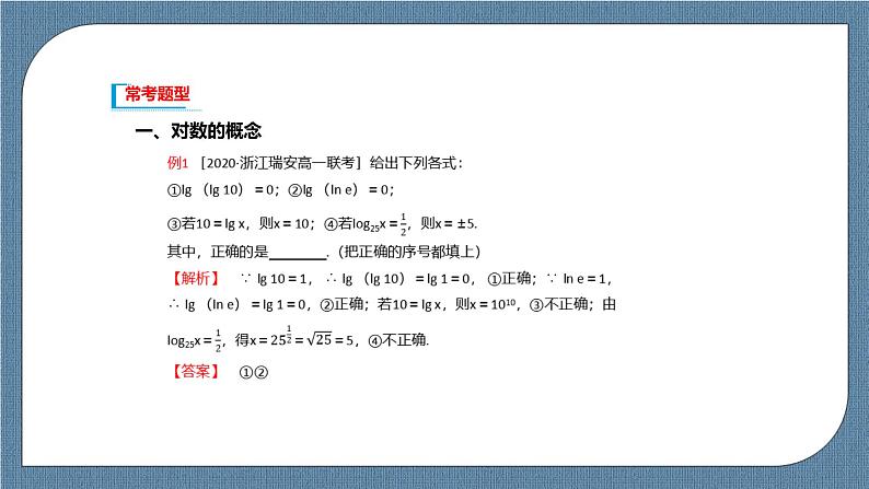 4.3《对数》课件05