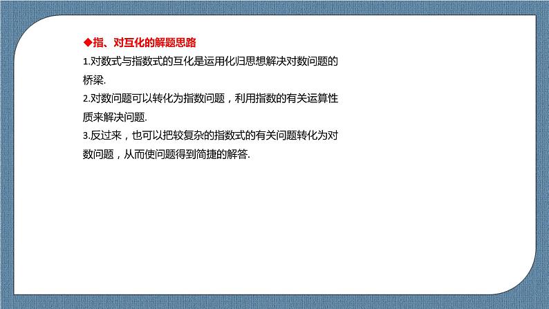 4.3《对数》课件06
