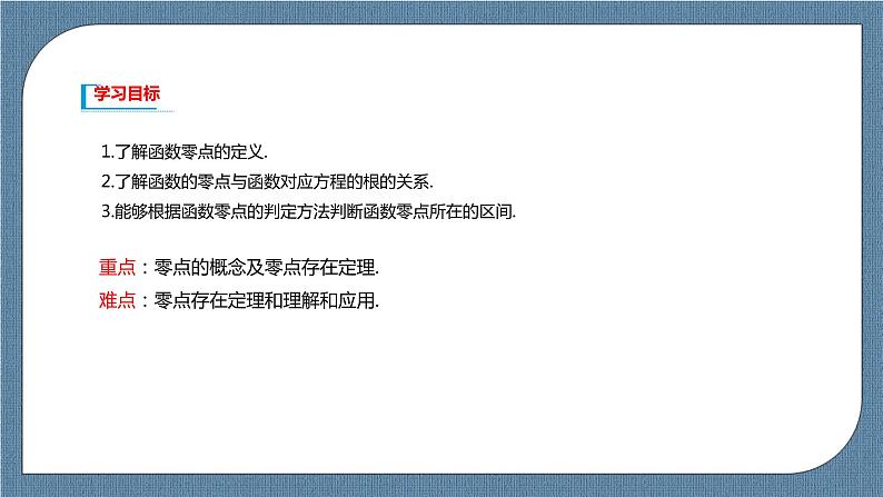 4.5.1 《函数的零点与方程的解》课件02