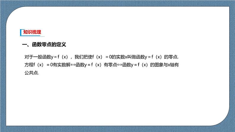 4.5.1 《函数的零点与方程的解》课件03