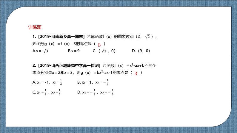 4.5.1 《函数的零点与方程的解》课件08
