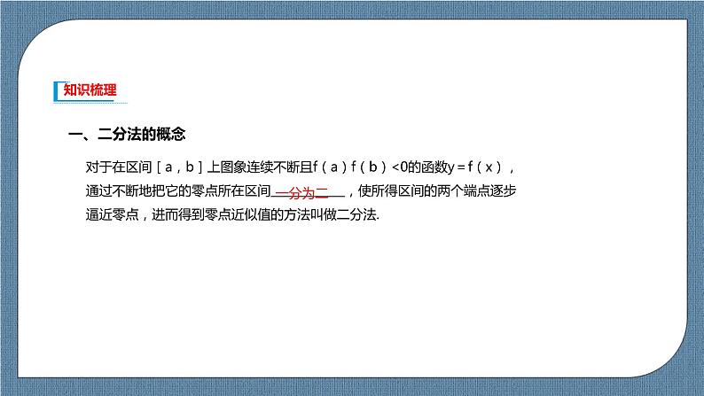 4.5.2《 用二分法求方程的近似解》课件03