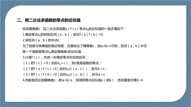 4.5.2《 用二分法求方程的近似解》课件04