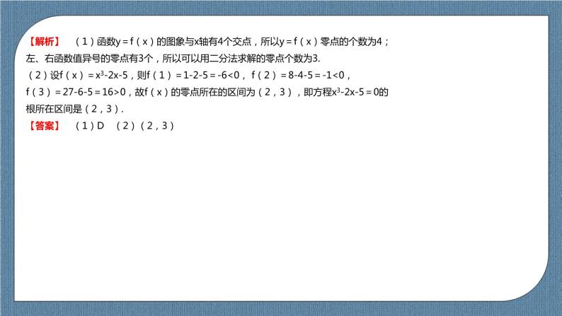 4.5.2《 用二分法求方程的近似解》课件06