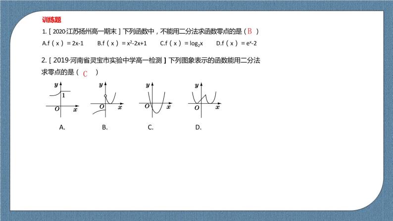 4.5.2《 用二分法求方程的近似解》课件08