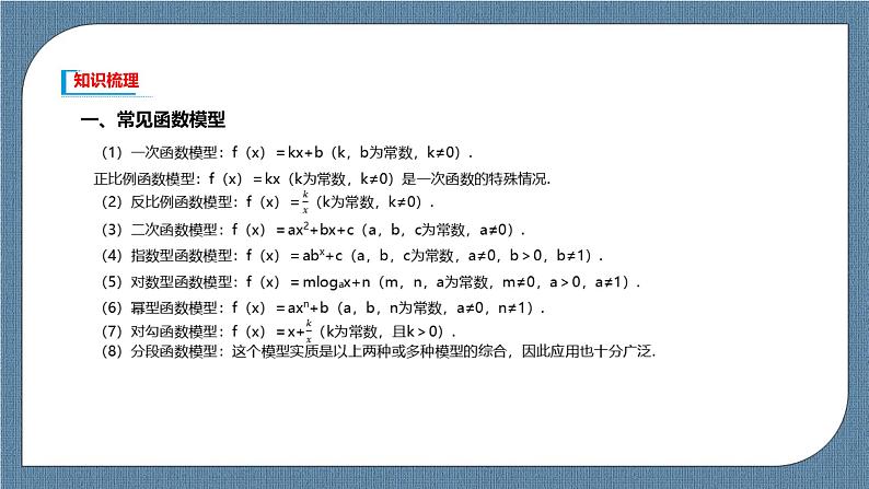 4.5.3《 函数模型的应用》课件03