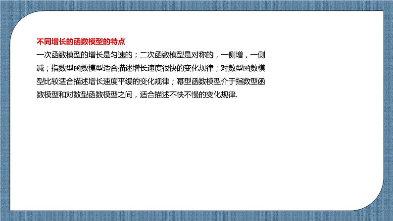 4.5.3《 函数模型的应用》课件06