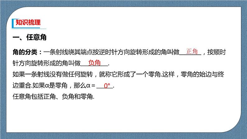 5.1.1《任意角》课件03