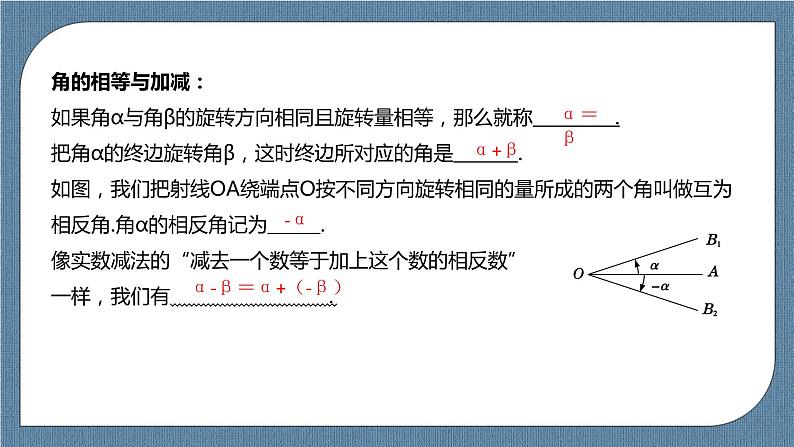 5.1.1《任意角》课件04