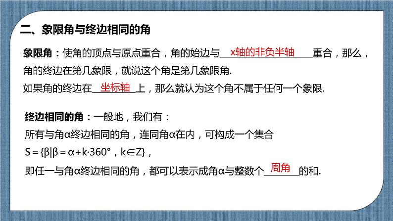 5.1.1《任意角》课件05