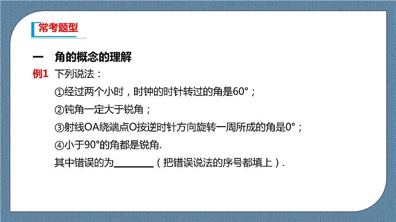 5.1.1《任意角》课件06