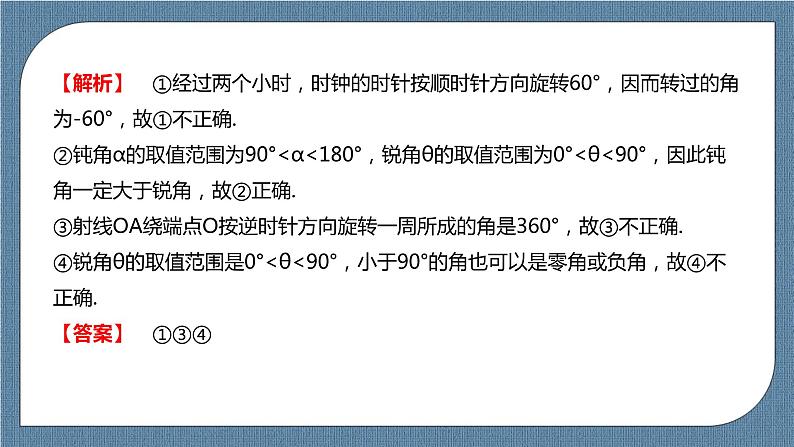 5.1.1《任意角》课件07