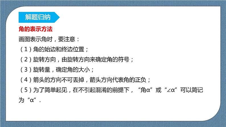 5.1.1《任意角》课件08