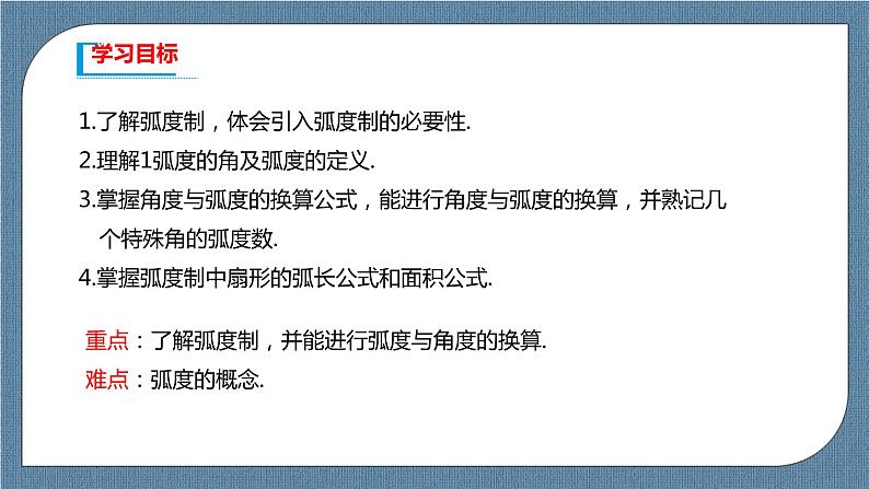 5.1.2《弧度制》课件02