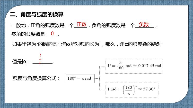 5.1.2《弧度制》课件04