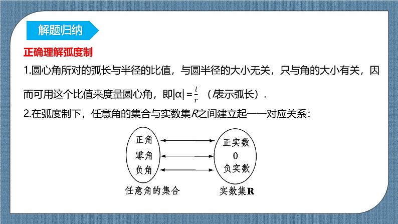 5.1.2《弧度制》课件06