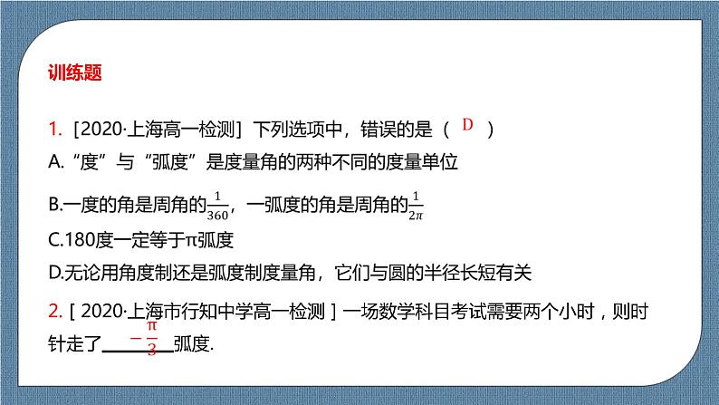 5.1.2《弧度制》课件07