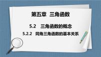 数学必修 第一册5.4 三角函数的图象与性质精品ppt课件