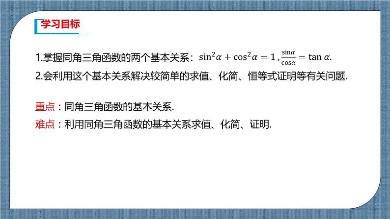 5.2.2《同角三角函数的基本关系》课件02