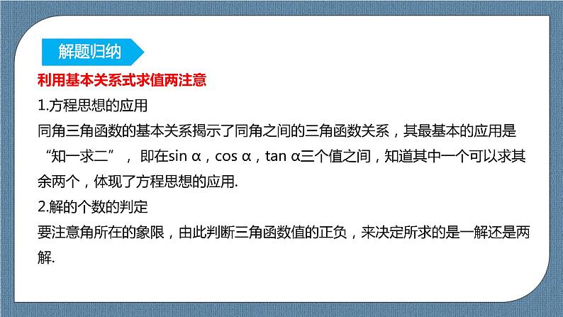 5.2.2《同角三角函数的基本关系》课件06