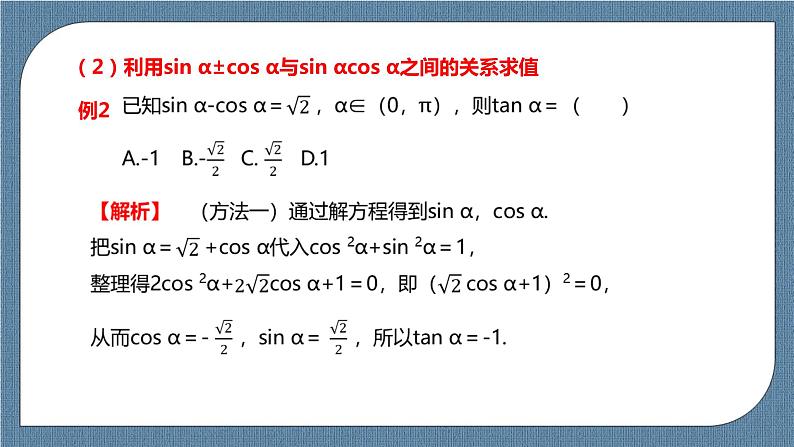 5.2.2《同角三角函数的基本关系》课件08