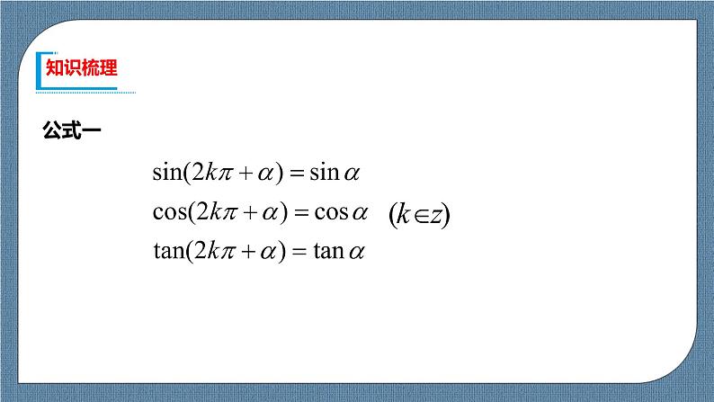 5.3《诱导公式》课件03