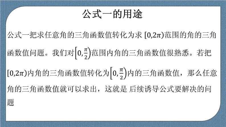 5.3《诱导公式》课件04