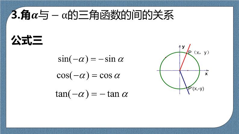 5.3《诱导公式》课件06