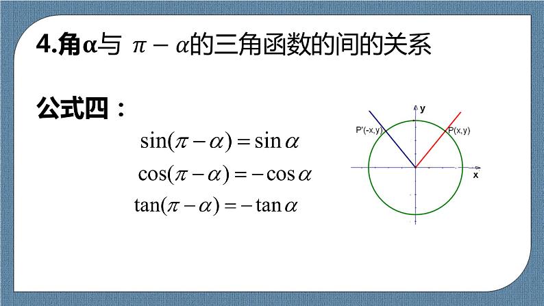 5.3《诱导公式》课件07