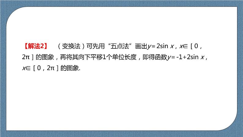 5.4.1《正弦函数、余弦函数的图象》课件08