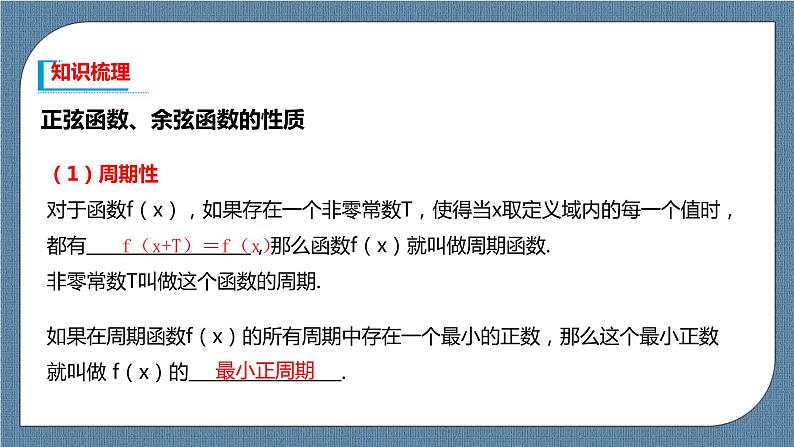 5.4.2《正弦函数、余弦函数的性质》课件03