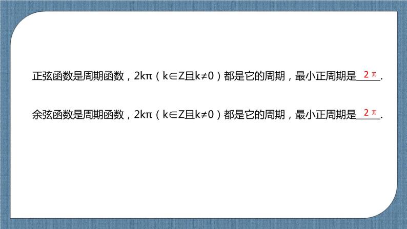 5.4.2《正弦函数、余弦函数的性质》课件04