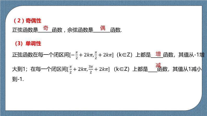 5.4.2《正弦函数、余弦函数的性质》课件05
