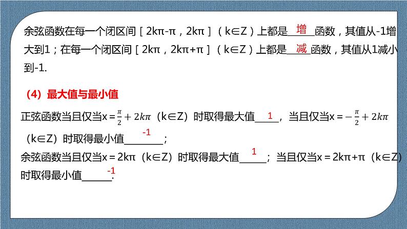 5.4.2《正弦函数、余弦函数的性质》课件06