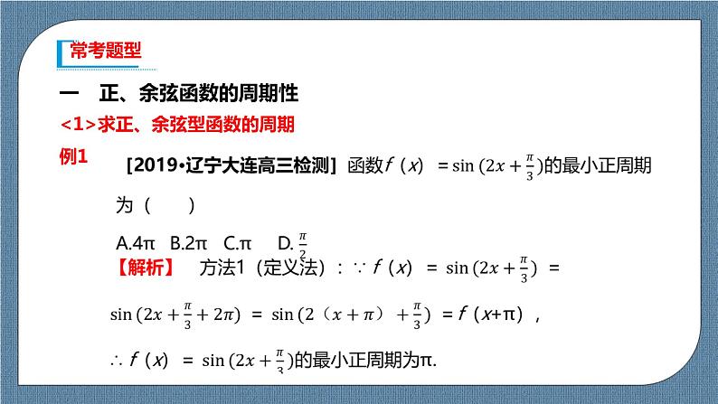 5.4.2《正弦函数、余弦函数的性质》课件07