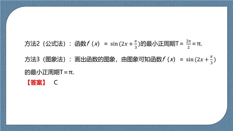5.4.2《正弦函数、余弦函数的性质》课件08