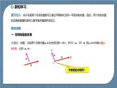 1.1.2《空间向量的数量积运算 》课件