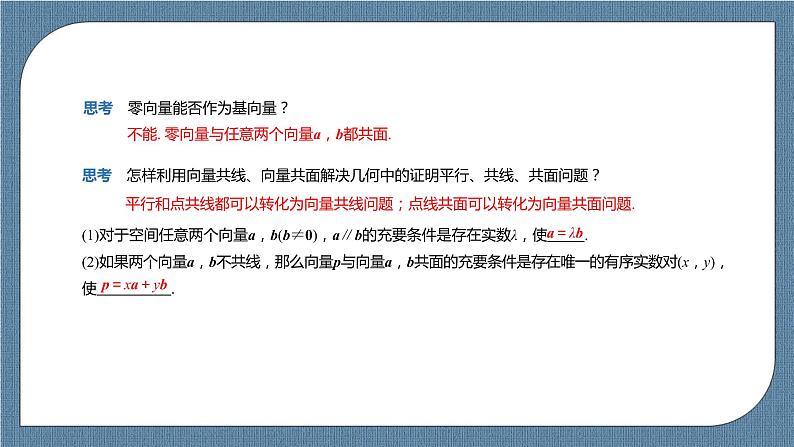 1.2《空间向量基本定理 》课件04